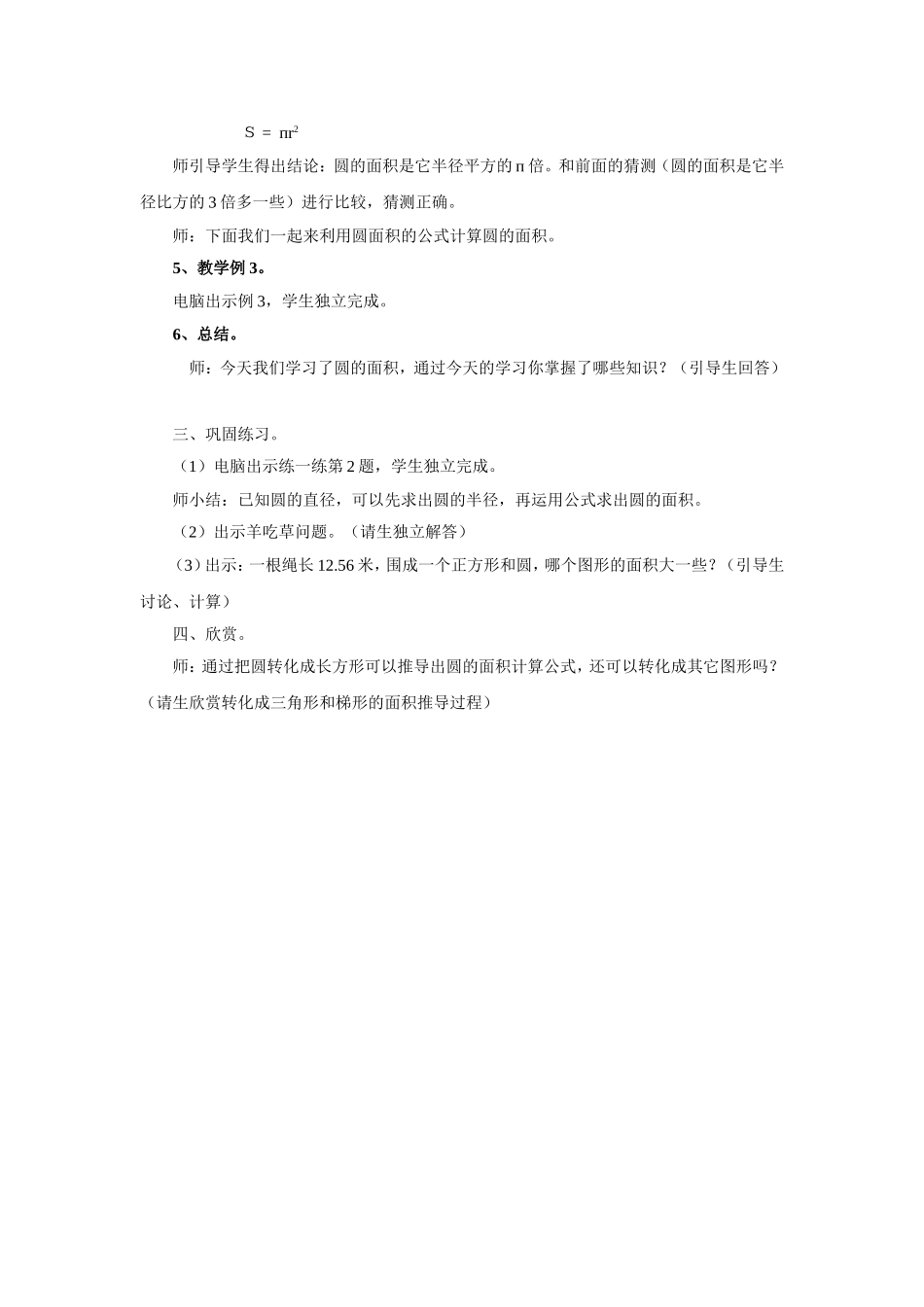 《圆的面积》教案2_第3页
