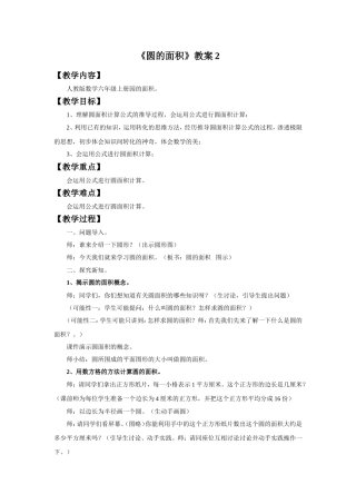 《圆的面积》教案2