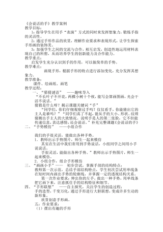 《会说话的手》教案
