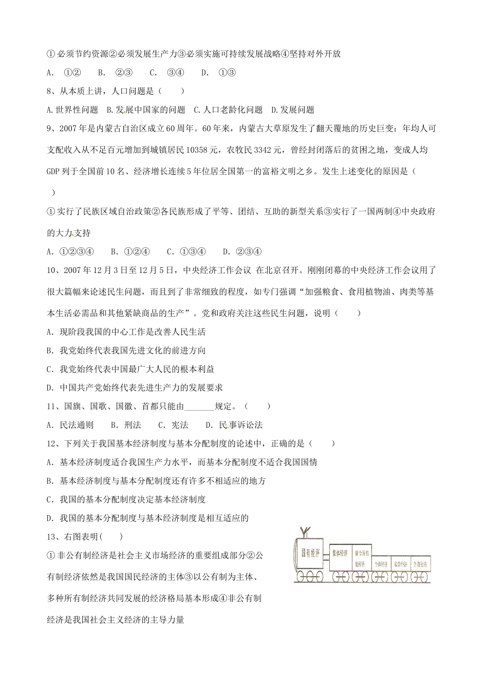 初中届九年级政治上学期第三次月考试题(无答案) 试题_第2页