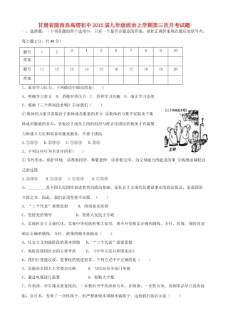 初中届九年级政治上学期第三次月考试题(无答案) 试题