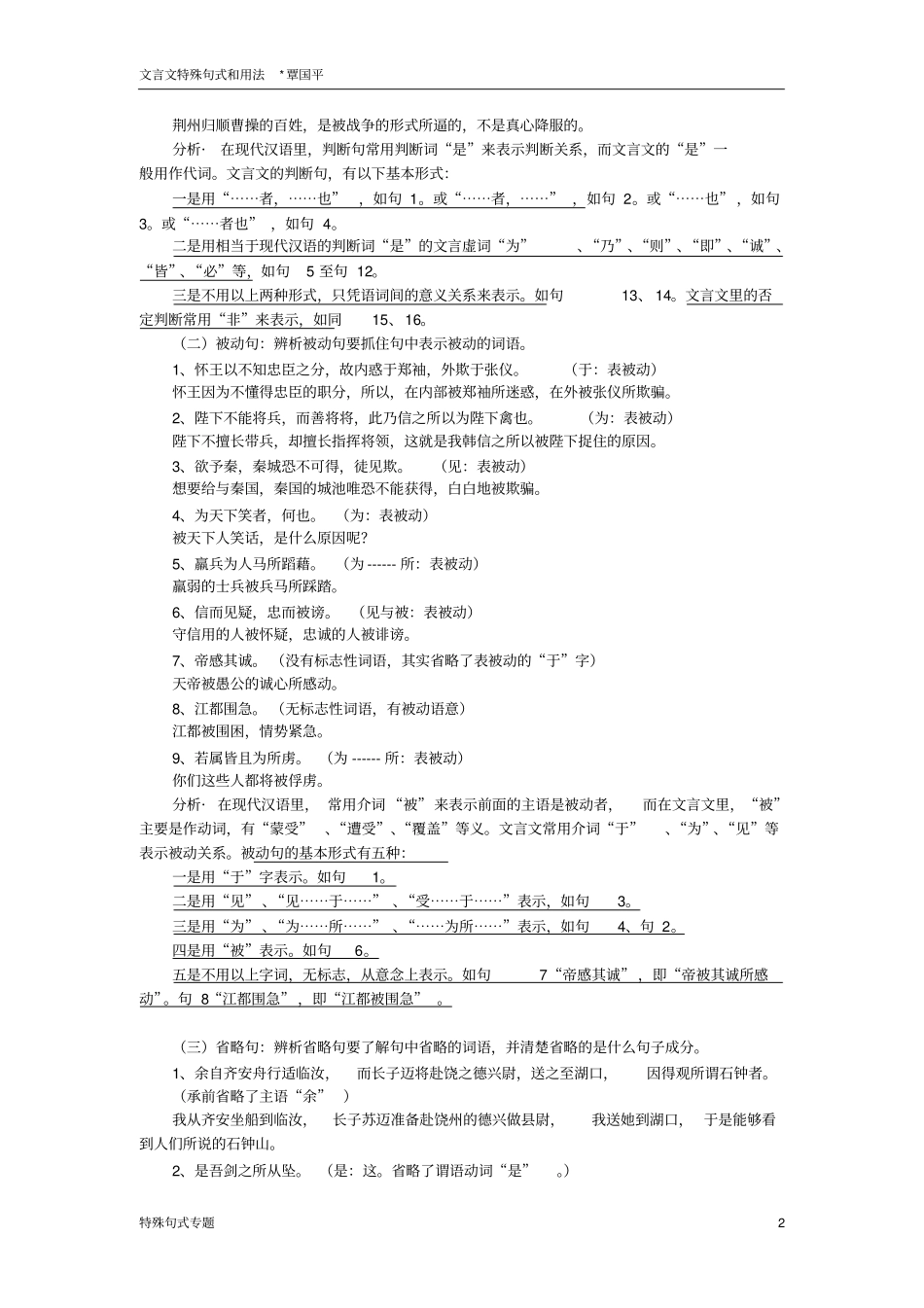 了解与现代汉语不同的特殊句式和用法_第2页
