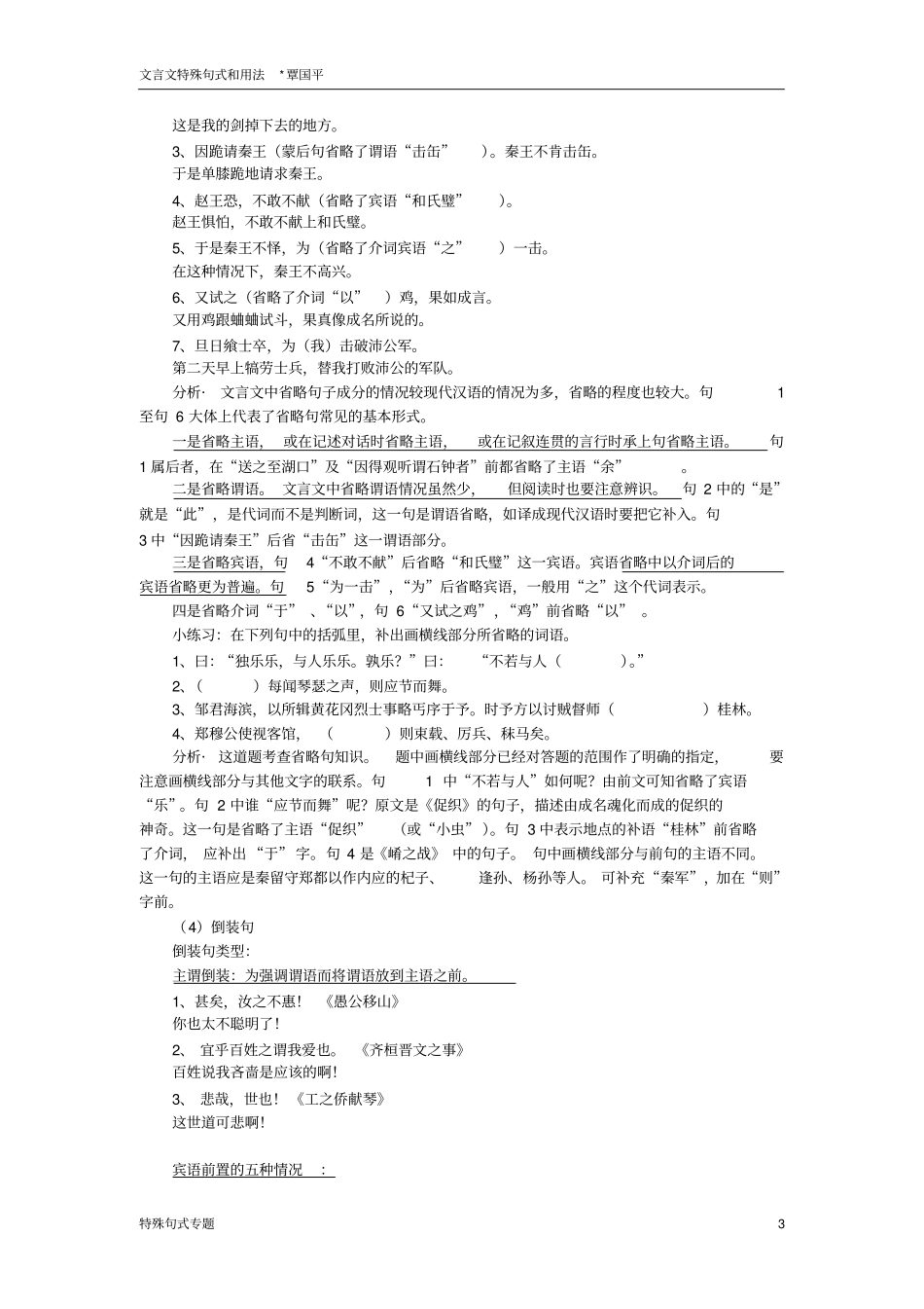 了解与现代汉语不同的特殊句式和用法_第3页