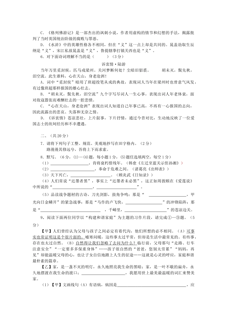 四川省安岳县中考语文一模试卷_第2页