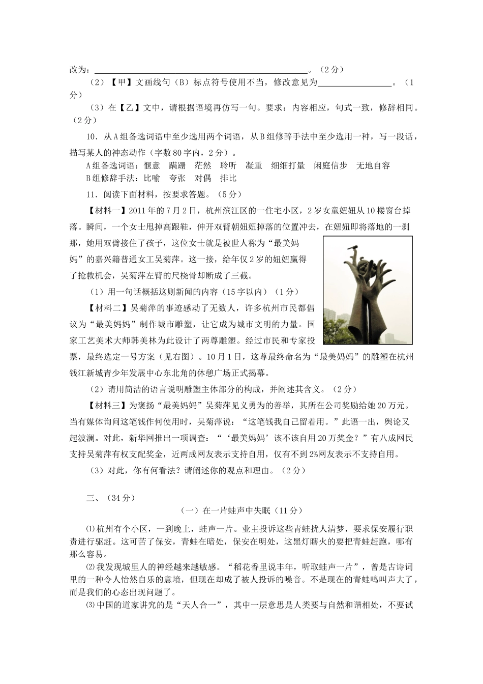 四川省安岳县中考语文一模试卷_第3页