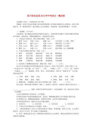 四川省安岳县中考语文一模试卷