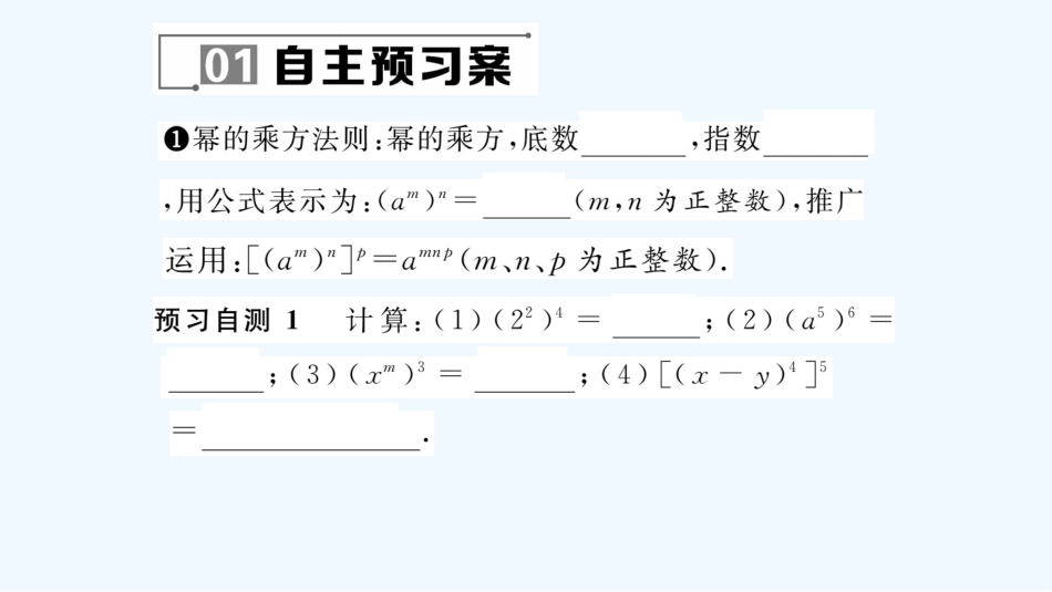 (含2016年中考题)1212.1.2--幂的乘方_第2页