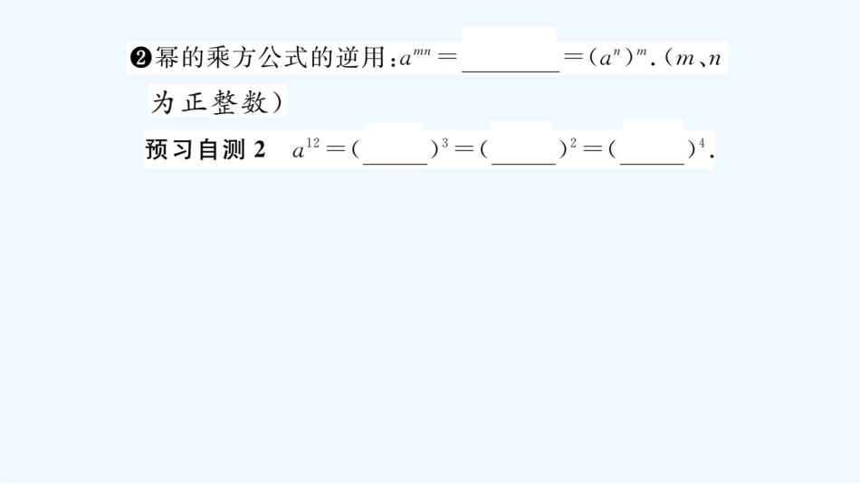 (含2016年中考题)1212.1.2--幂的乘方_第3页