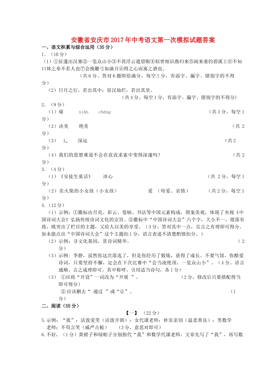 中考语文第一次模拟试卷答案 安徽省安庆市中考语文第一次模拟试卷(扫描版)_第1页