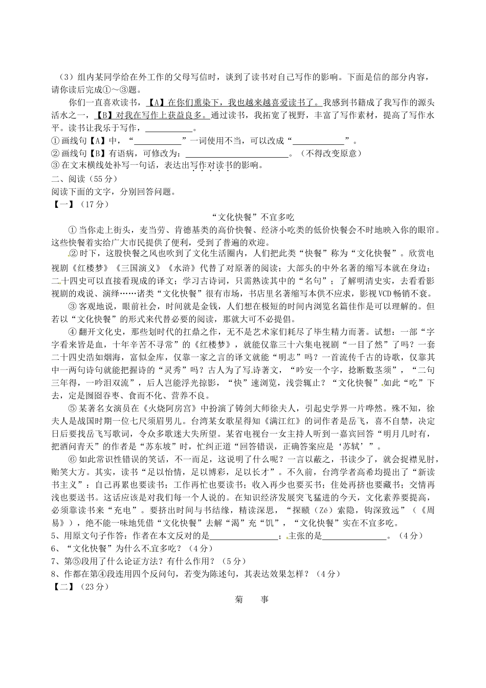 安徽省桐城二中九年级语文第一次月考试卷 新人教版试卷_第2页