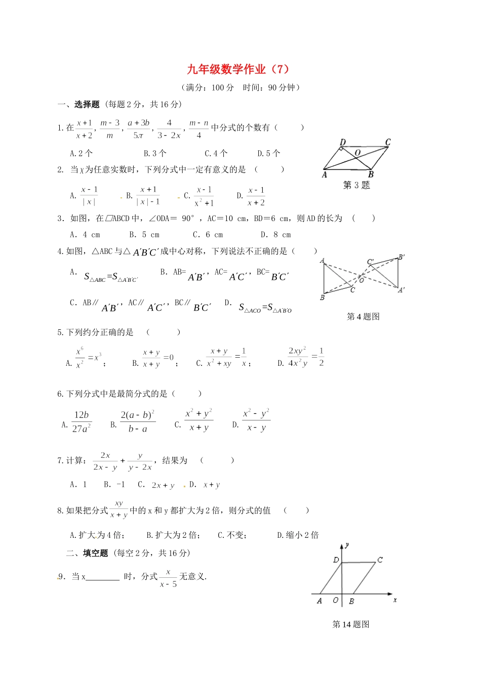 九年级数学下学期双休日作业(7)试卷_第1页