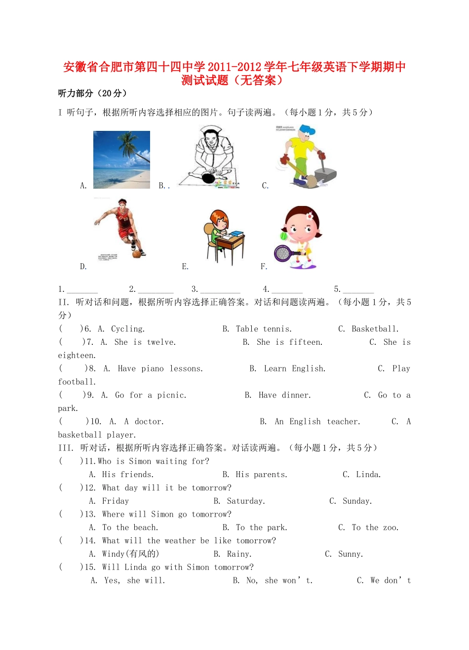 安徽省合肥市七年级英语下学期期中测试试卷试卷_第1页