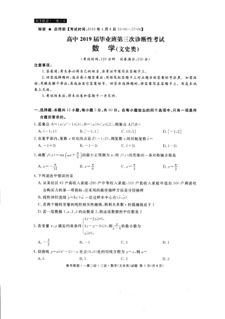 四川省教考联盟高三第三次诊断性考试数学(文)试卷 四川省教考联盟届高三数学第三次诊断性考试试卷 文(PDF) 四川省教考联盟届高三数学第三次诊断性考试试卷 文(PDF)