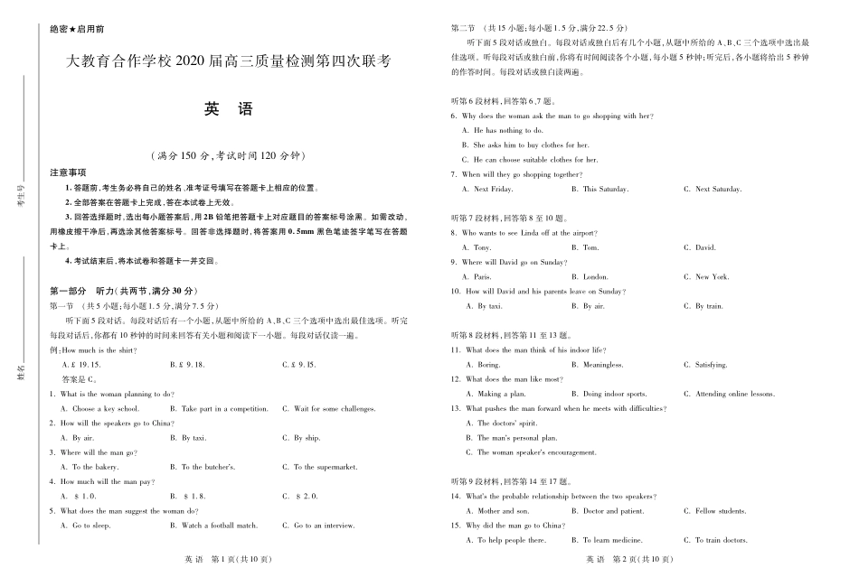 高三英语第四次(６月)联考试卷(PDF)_第1页