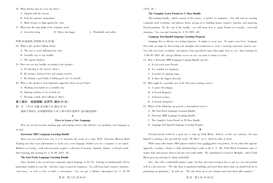 高三英语第四次(６月)联考试卷(PDF)_第2页