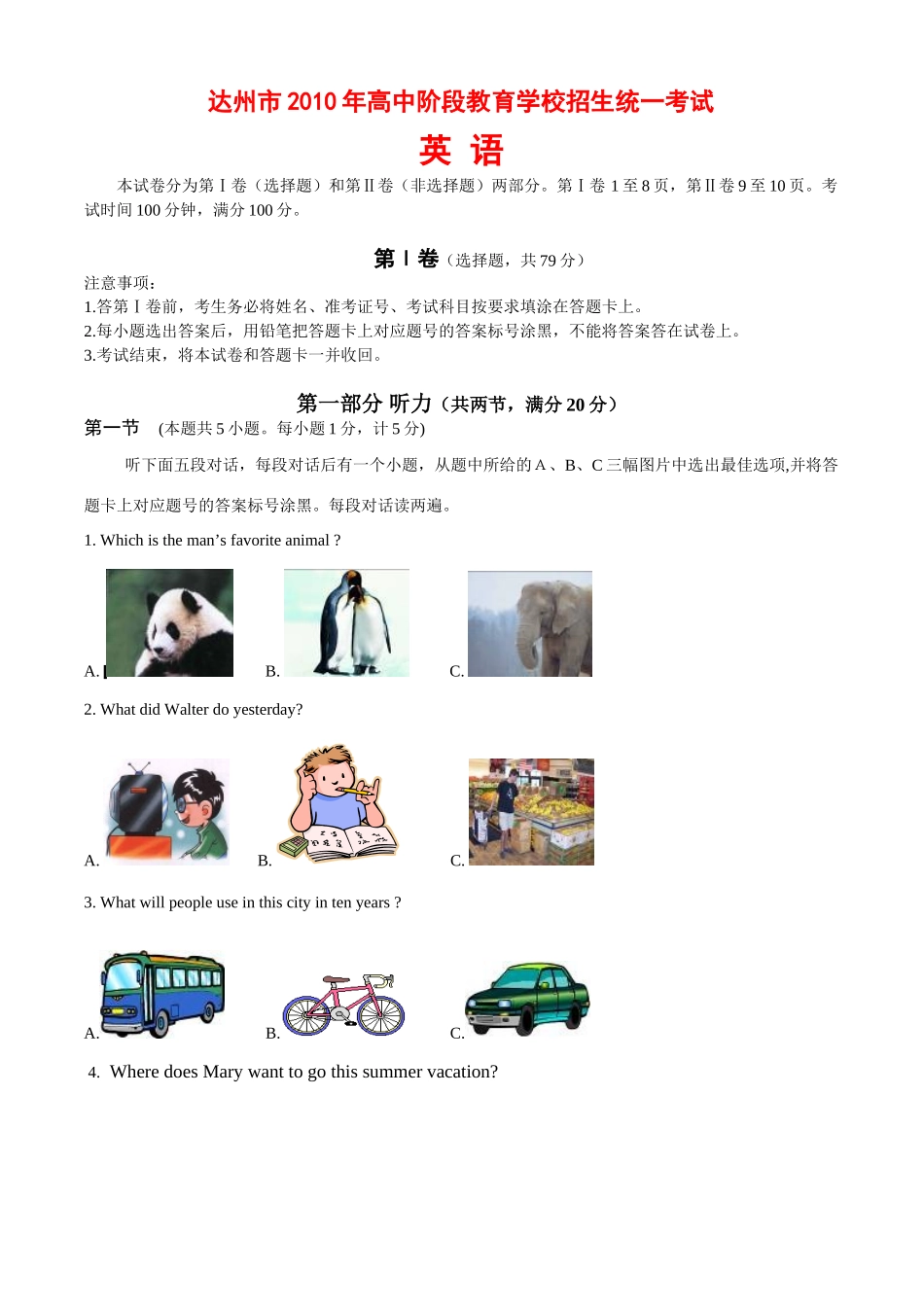 中考真题英语试卷(Word版，附答案)试卷_第1页