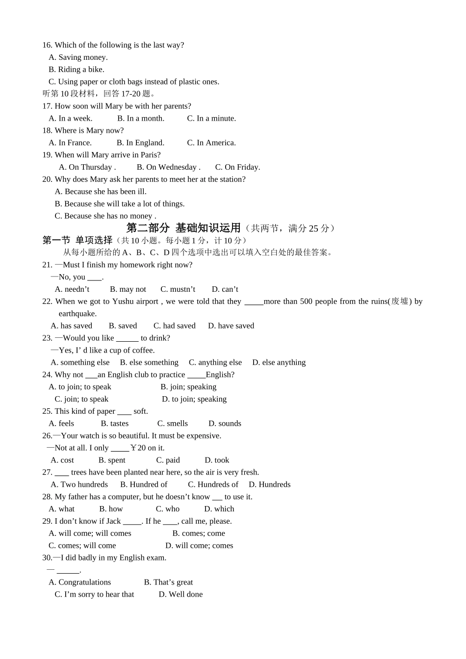 中考真题英语试卷(Word版，附答案)试卷_第3页