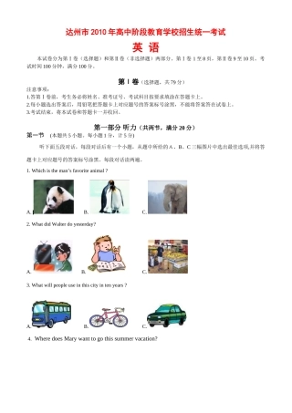 中考真题英语试卷(Word版，附答案)试卷