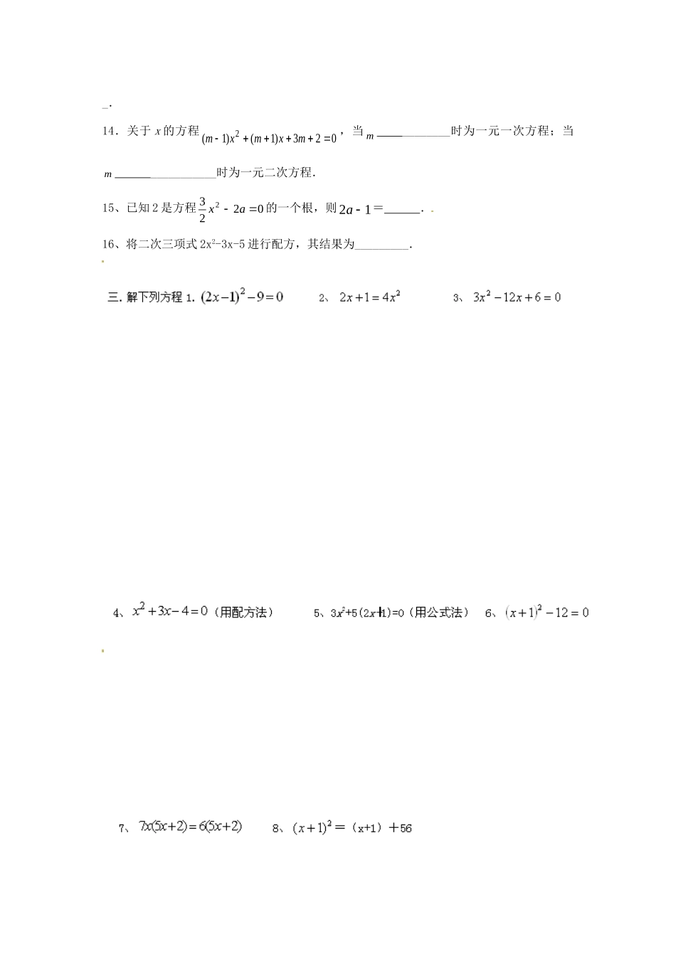 九年级数学上学期第三周周练试卷 新人教版试卷_第2页