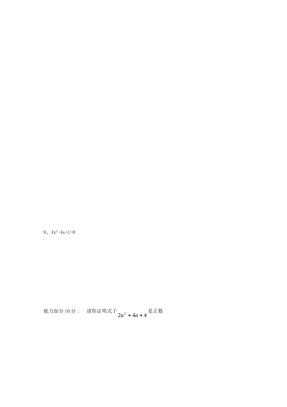 九年级数学上学期第三周周练试卷 新人教版试卷_第3页