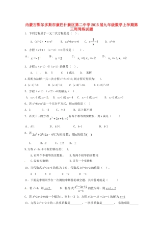 九年级数学上学期第三周周练试卷 新人教版试卷