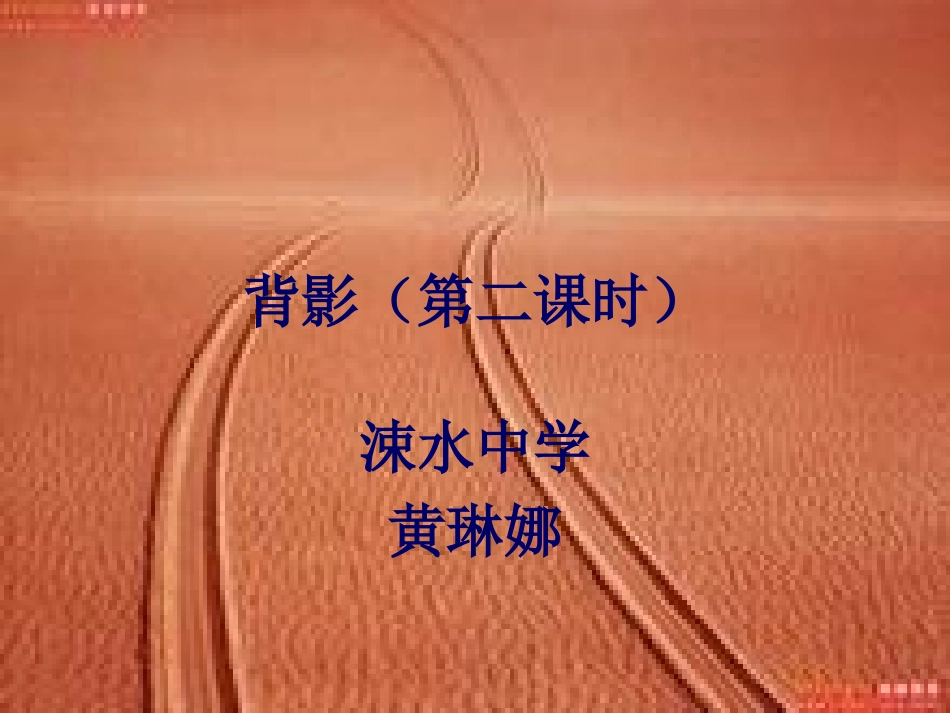 你注意过父亲的背_第1页