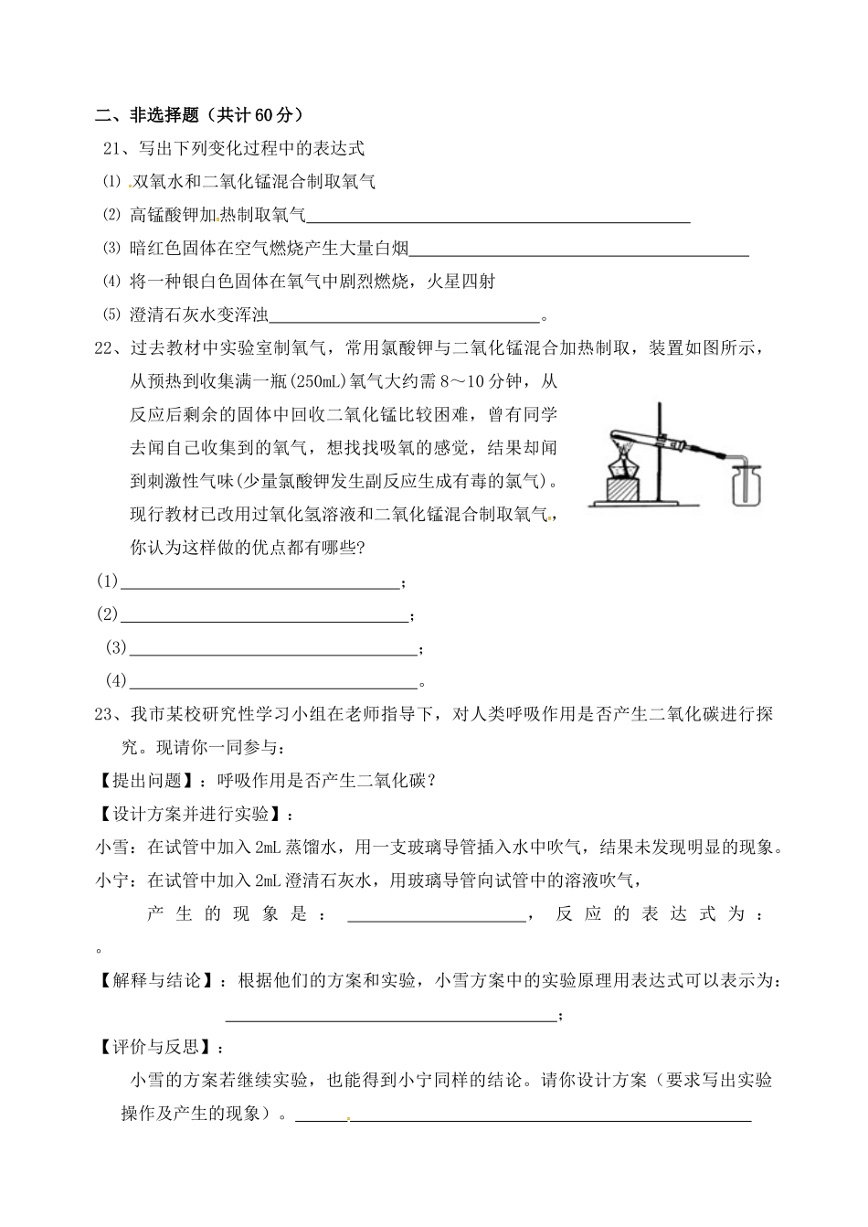 九年级化学国庆假期综合训练 沪科版试卷_第3页