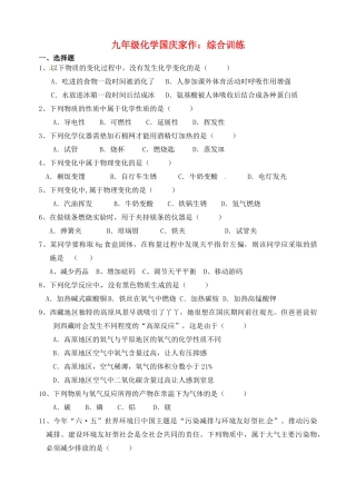 九年级化学国庆假期综合训练 沪科版试卷