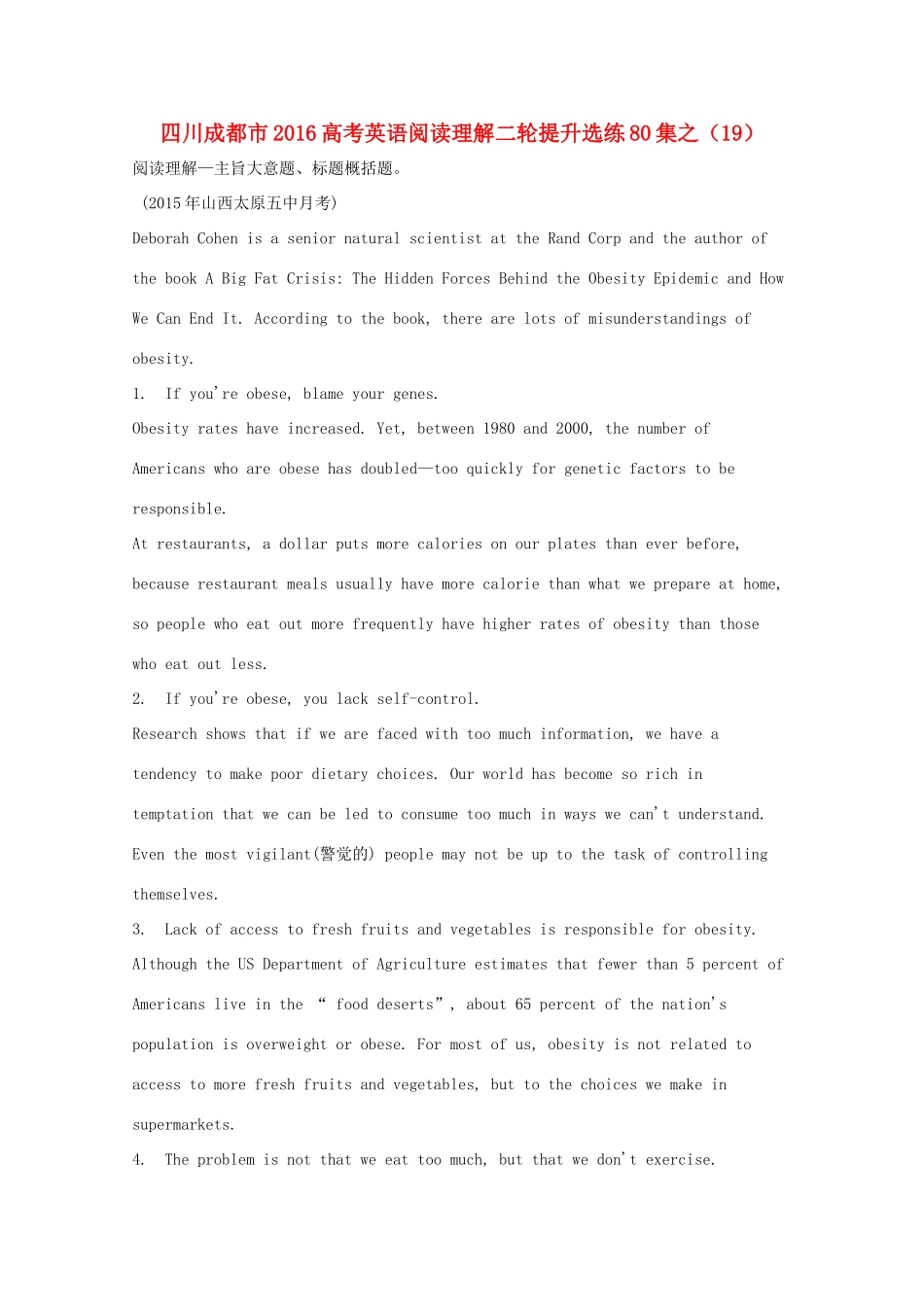 四川省成都市高考英语二轮复习 阅读理解提升选练80集之(19)试卷_第1页