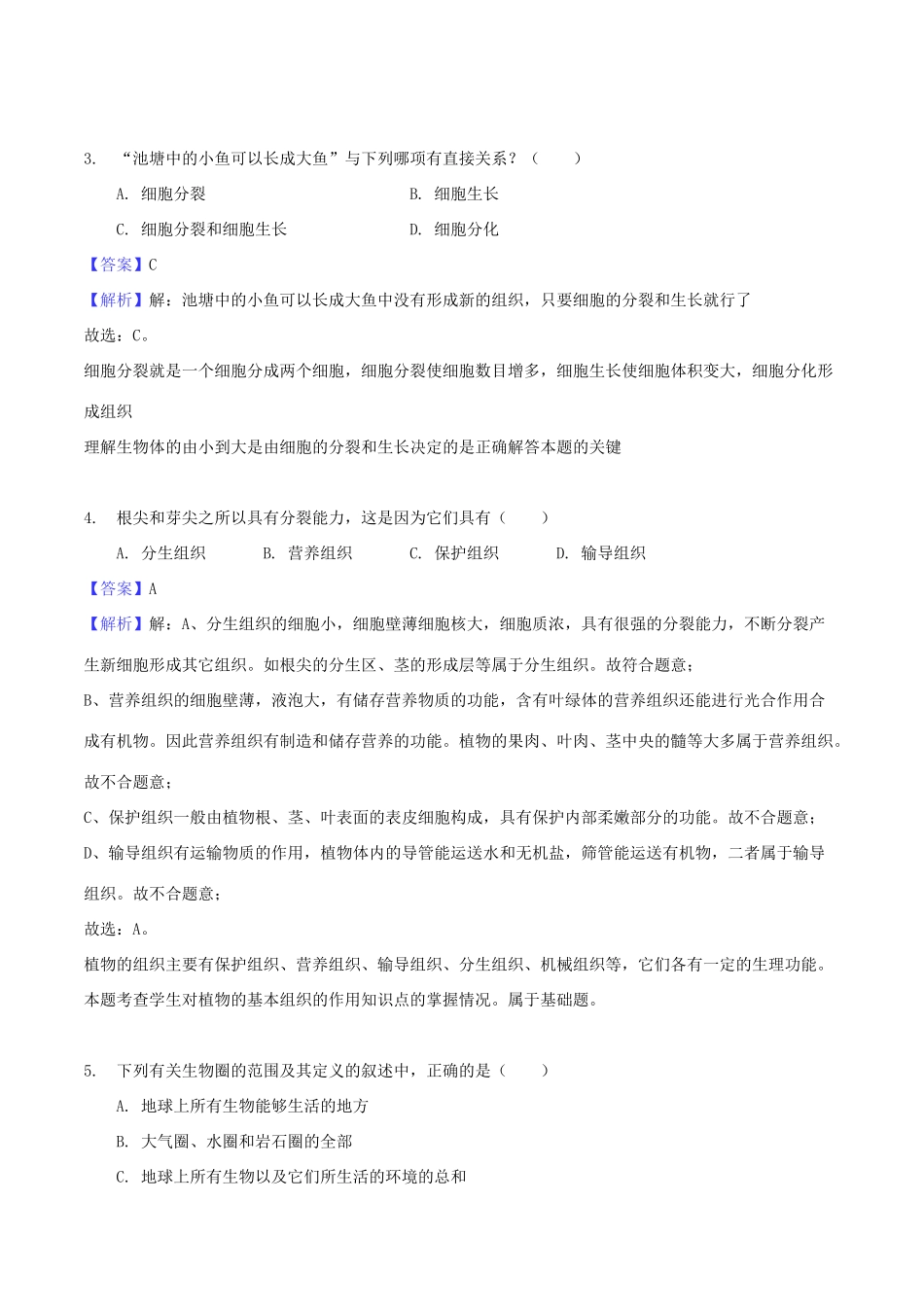 安徽省芜湖市中考生物真题试卷试卷_第2页