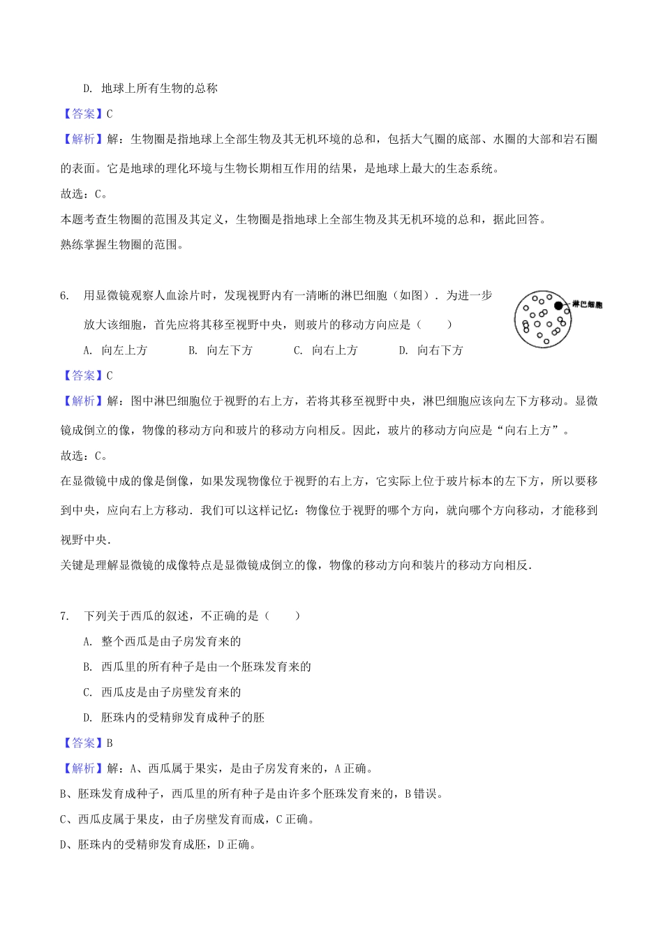 安徽省芜湖市中考生物真题试卷试卷_第3页