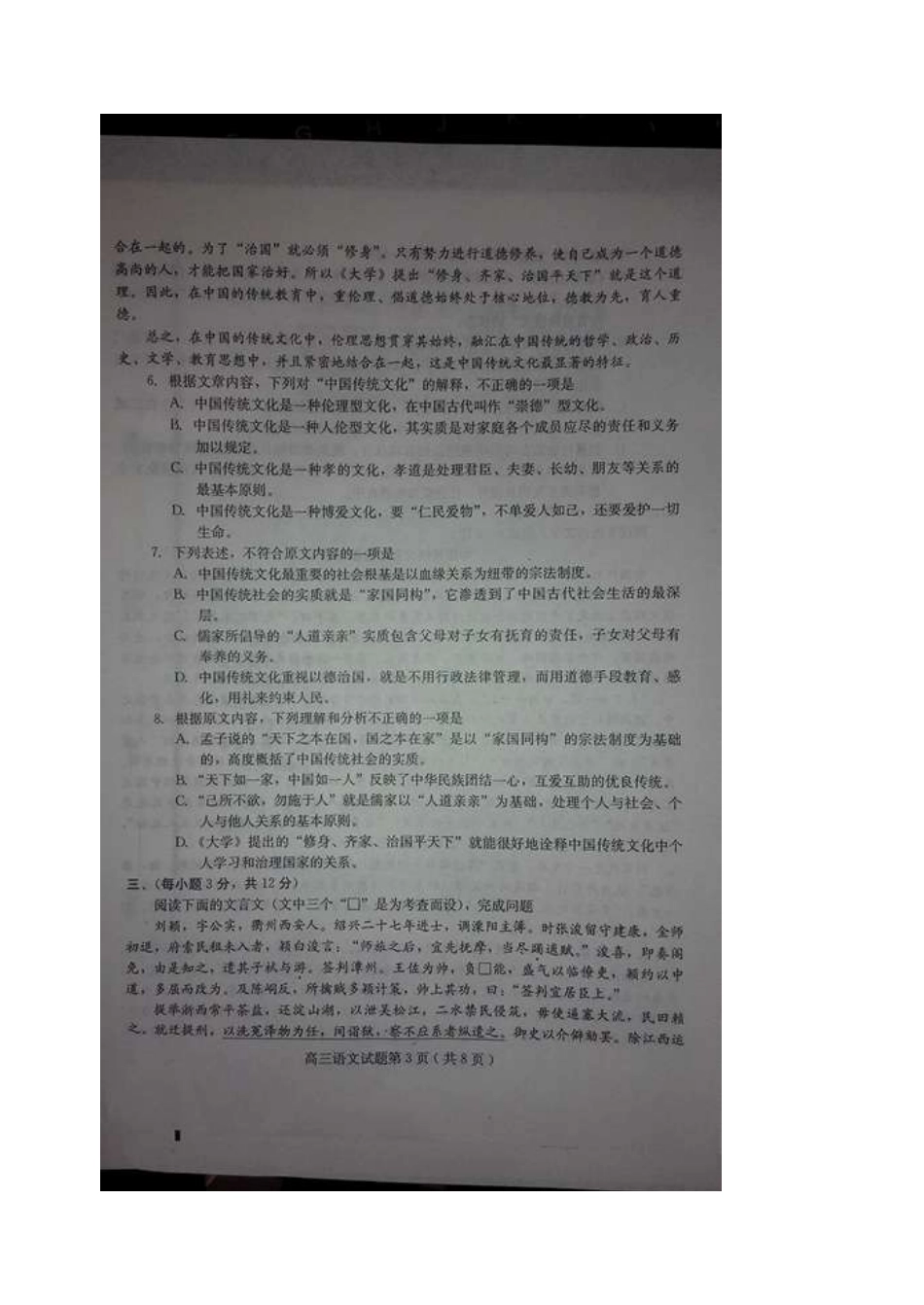 山东省潍坊市高三语文三模试卷扫描版试卷_第3页