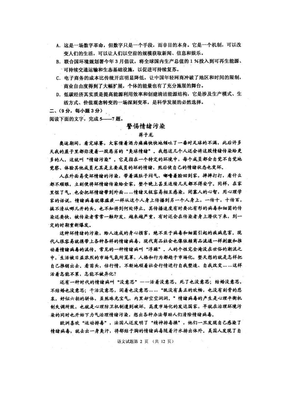 四川省自贡市普高高三语文一诊试卷_第2页