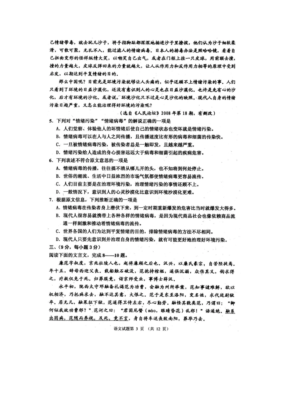 四川省自贡市普高高三语文一诊试卷_第3页