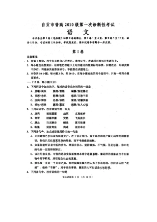 四川省自贡市普高高三语文一诊试卷
