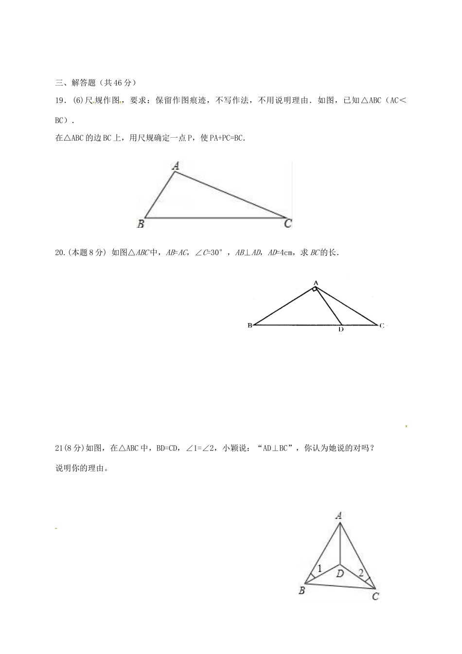 山东省济宁市邹城市 八年级数学上学期期中复习试卷(10) 新人教版试卷_第3页