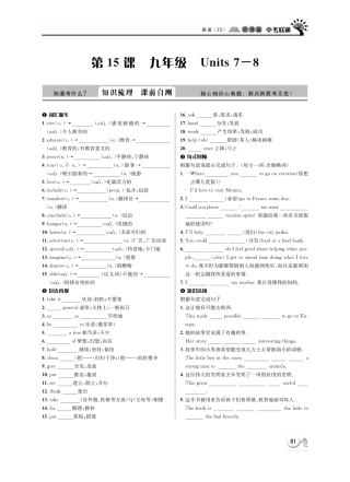 中考英语 听课篇15(pdf) 人教新目标版试卷