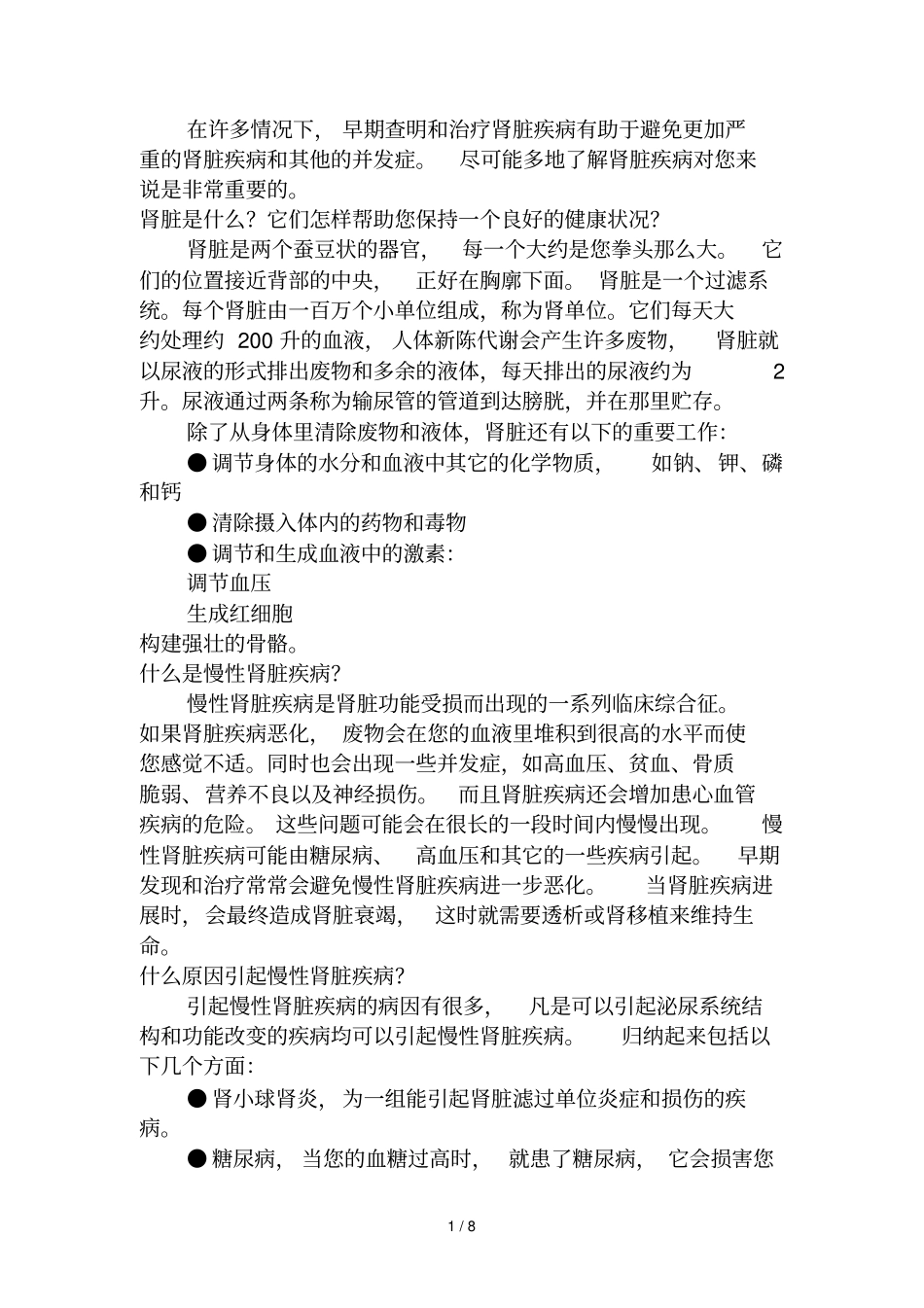 了解你的肾脏_第1页