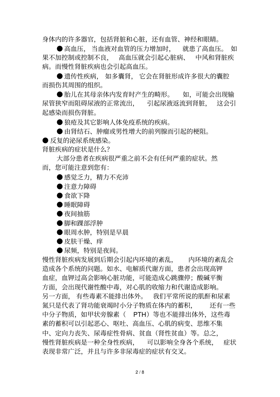 了解你的肾脏_第2页