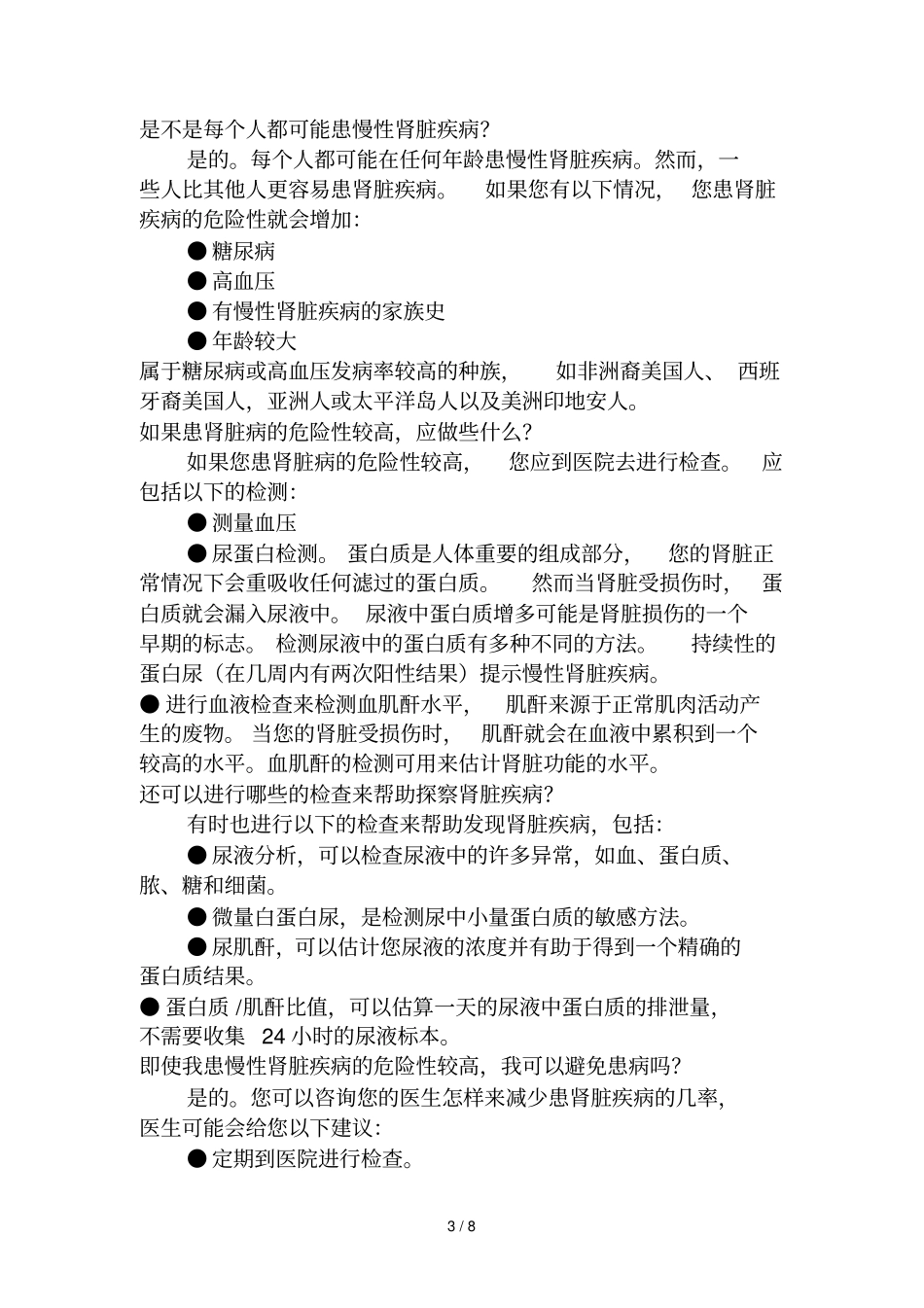 了解你的肾脏_第3页