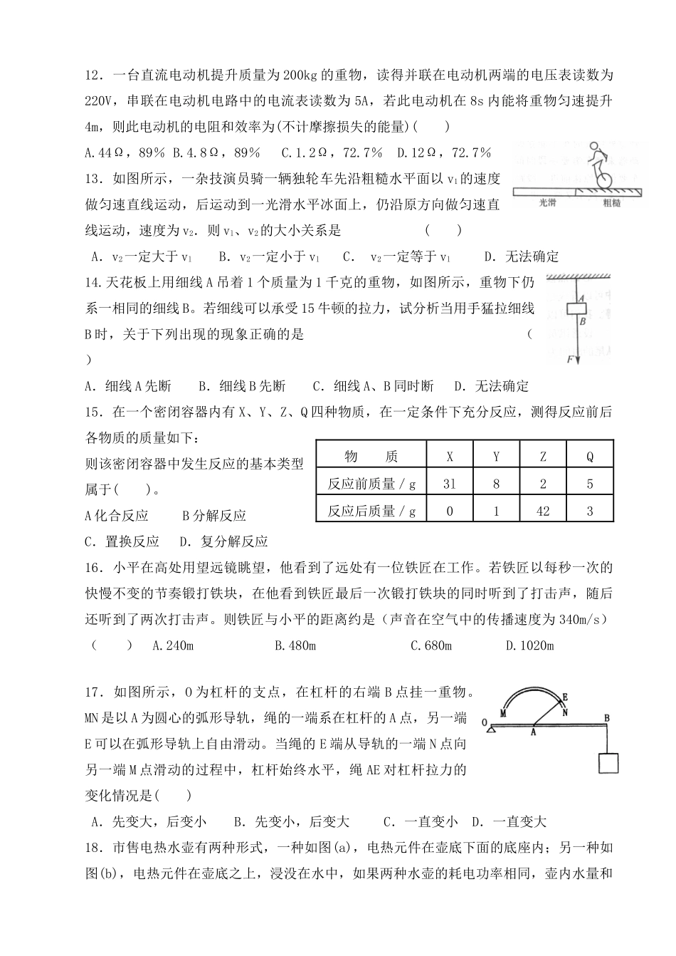 初中自然科学竞赛预选赛试题卷(无答案) 试题_第3页