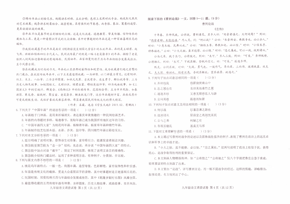 初中语文毕业生学业考试调查试卷(一)(pdf) 试题_第2页