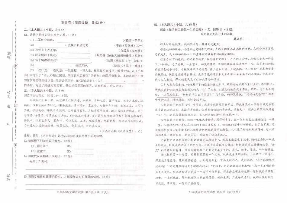 初中语文毕业生学业考试调查试卷(一)(pdf) 试题_第3页