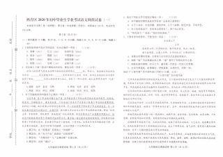 初中语文毕业生学业考试调查试卷(一)(pdf) 试题