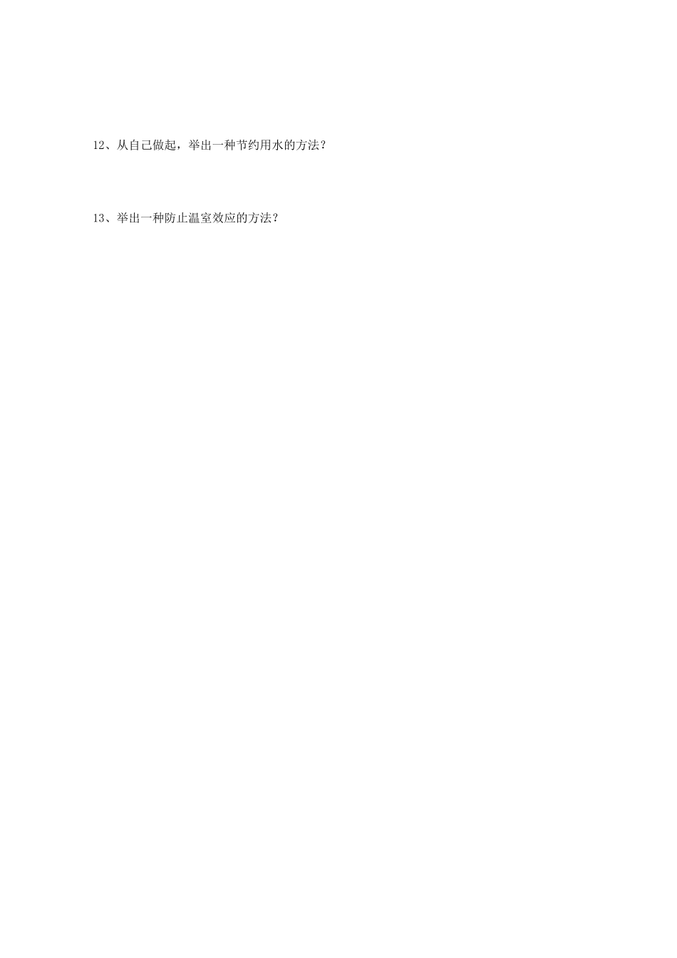 北京市昌平区七年级化学上学期期中试题 新人教版 试题_第2页