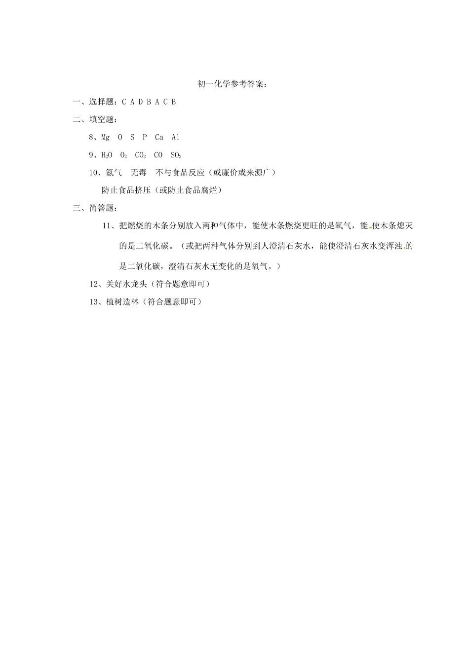 北京市昌平区七年级化学上学期期中试题 新人教版 试题_第3页