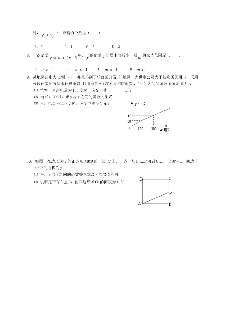九年级数学上学期预习作业(一次函数) 新人教版试卷_第3页