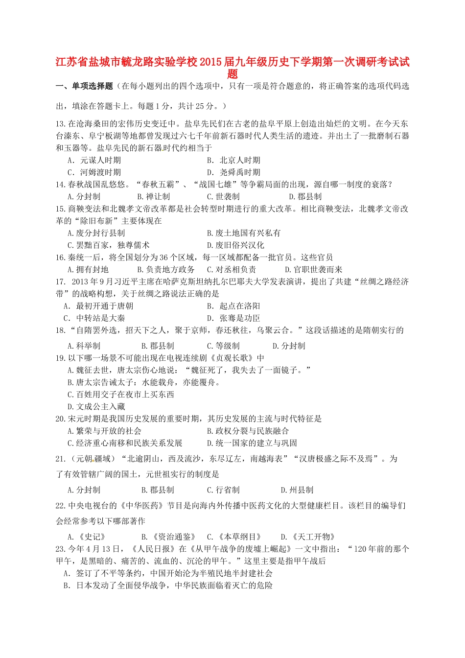 九年级历史下学期第一次调研考试试卷 新人教版试卷_第1页