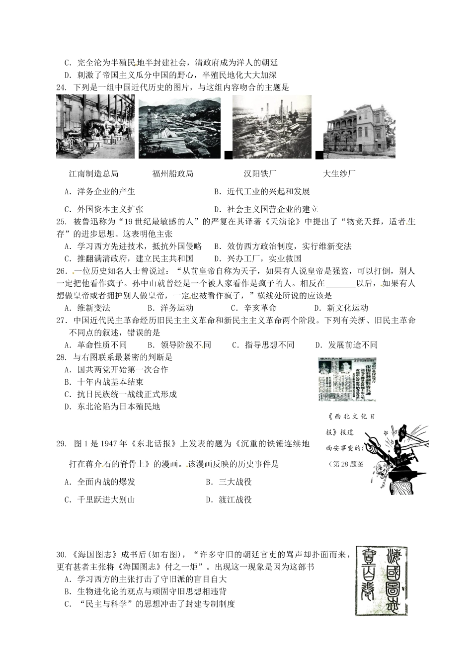 九年级历史下学期第一次调研考试试卷 新人教版试卷_第2页