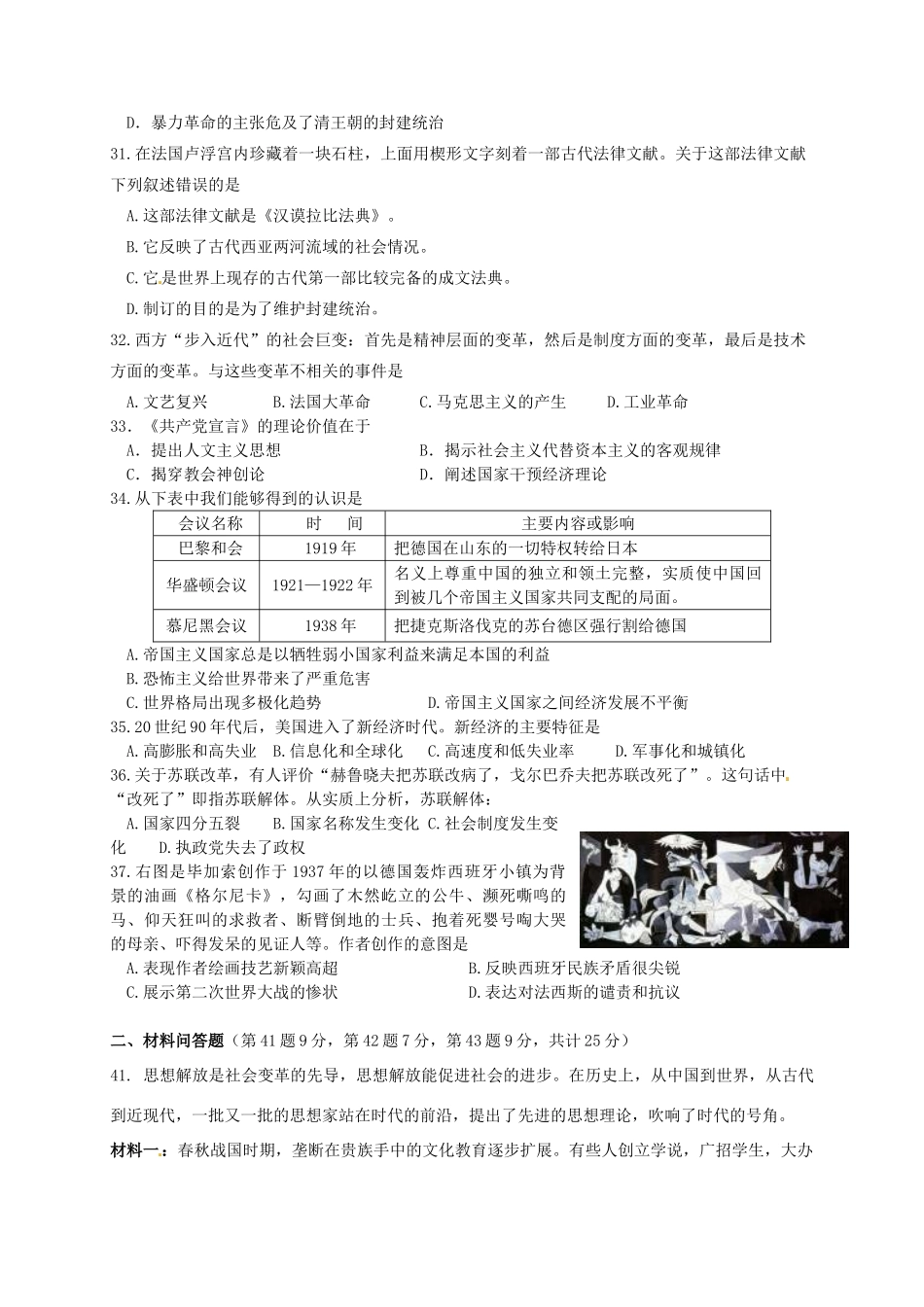 九年级历史下学期第一次调研考试试卷 新人教版试卷_第3页
